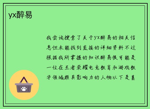 yx醉易