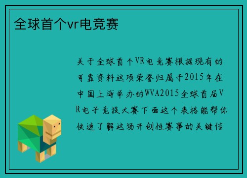 全球首个vr电竞赛