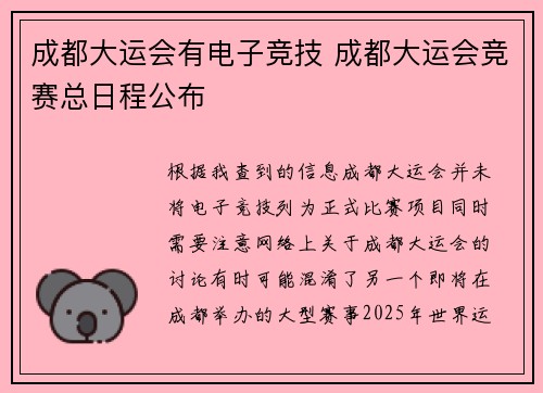 成都大运会有电子竞技 成都大运会竞赛总日程公布