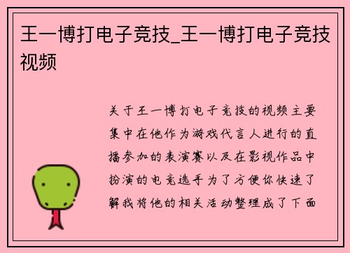 王一博打电子竞技_王一博打电子竞技视频