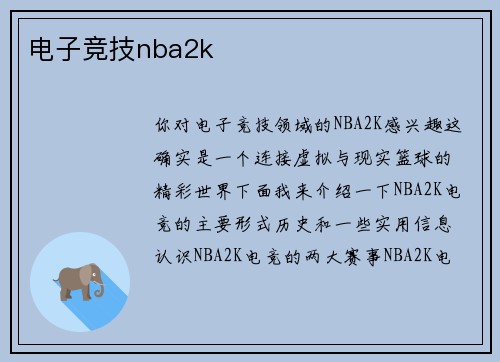 电子竞技nba2k