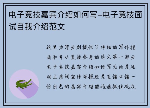 电子竞技嘉宾介绍如何写-电子竞技面试自我介绍范文
